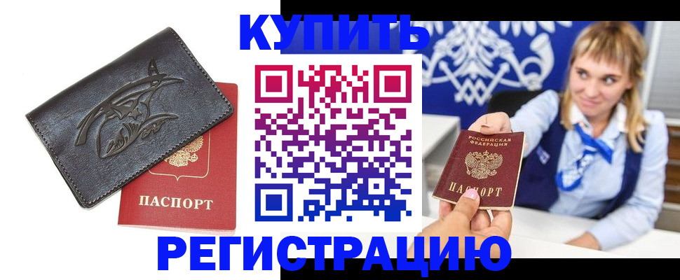 прописка от собственника в Купино